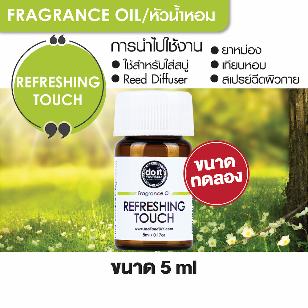 FRAGRANCE OIL REFRESHING TOUCH - หัวน้ำหอมกลิ่นรีเฟรชชิ่งทัช 5ml ขนาด ...